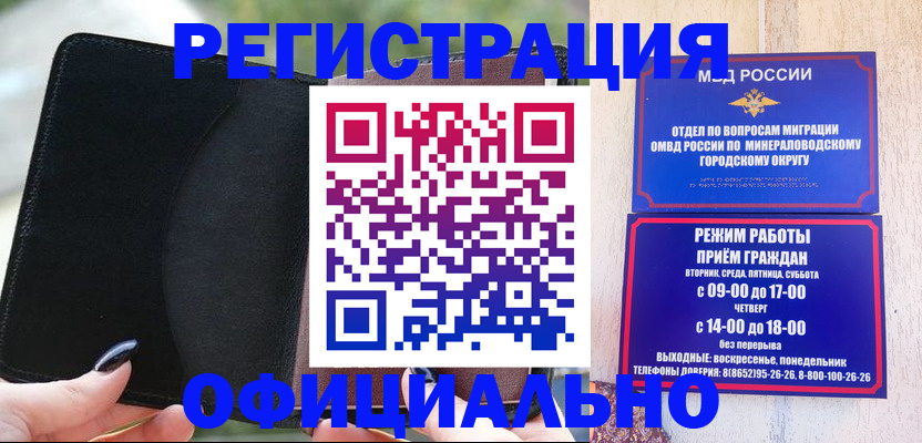 прописка законно в Моршанске