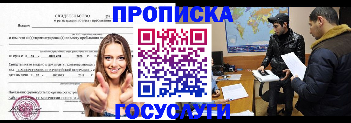 временная регистрация купить в Моршанске
